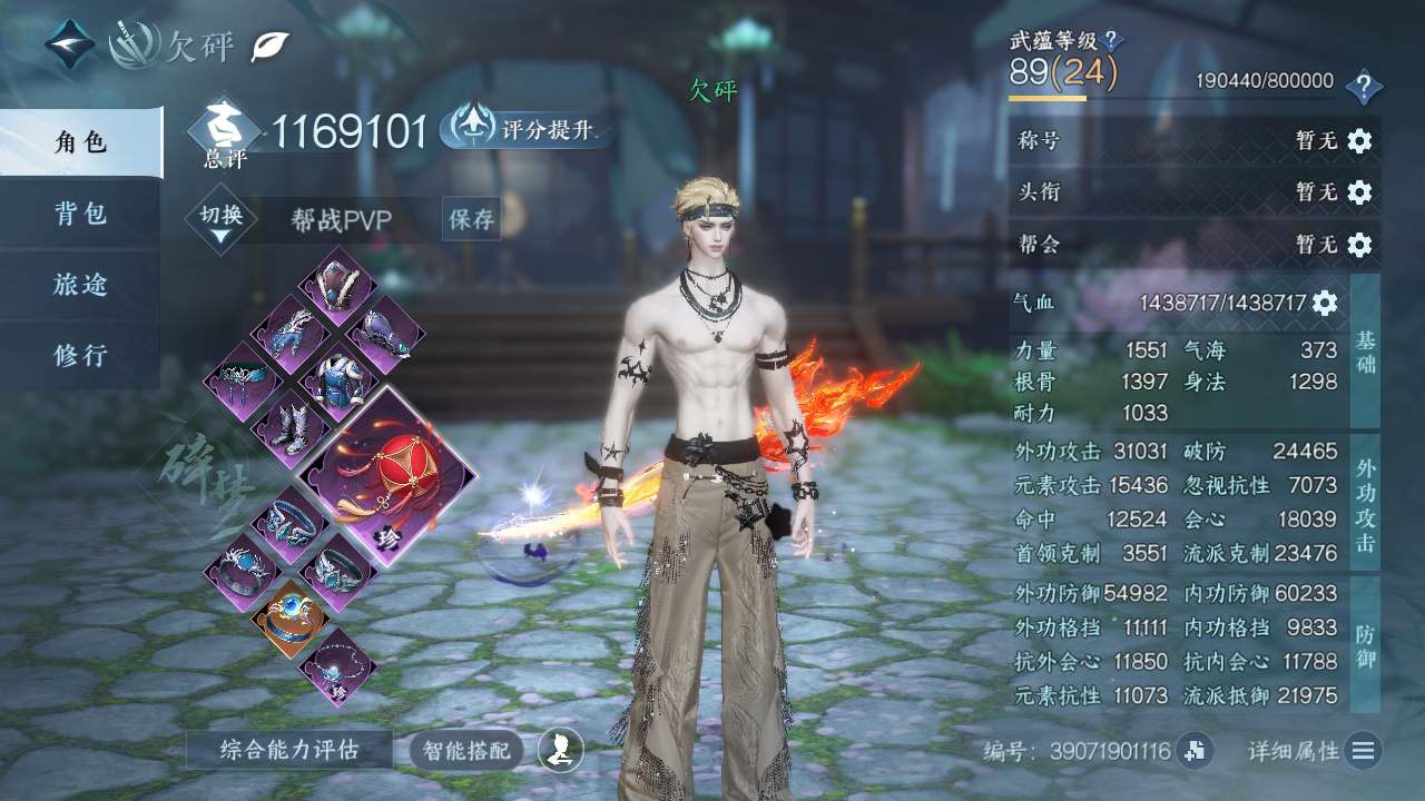 NSHWO329737逆水寒手游账号详情图3