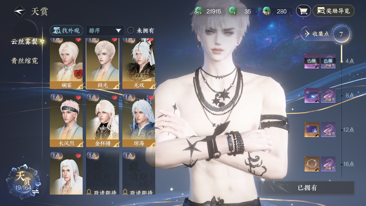 NSHWO329737逆水寒手游账号详情图6