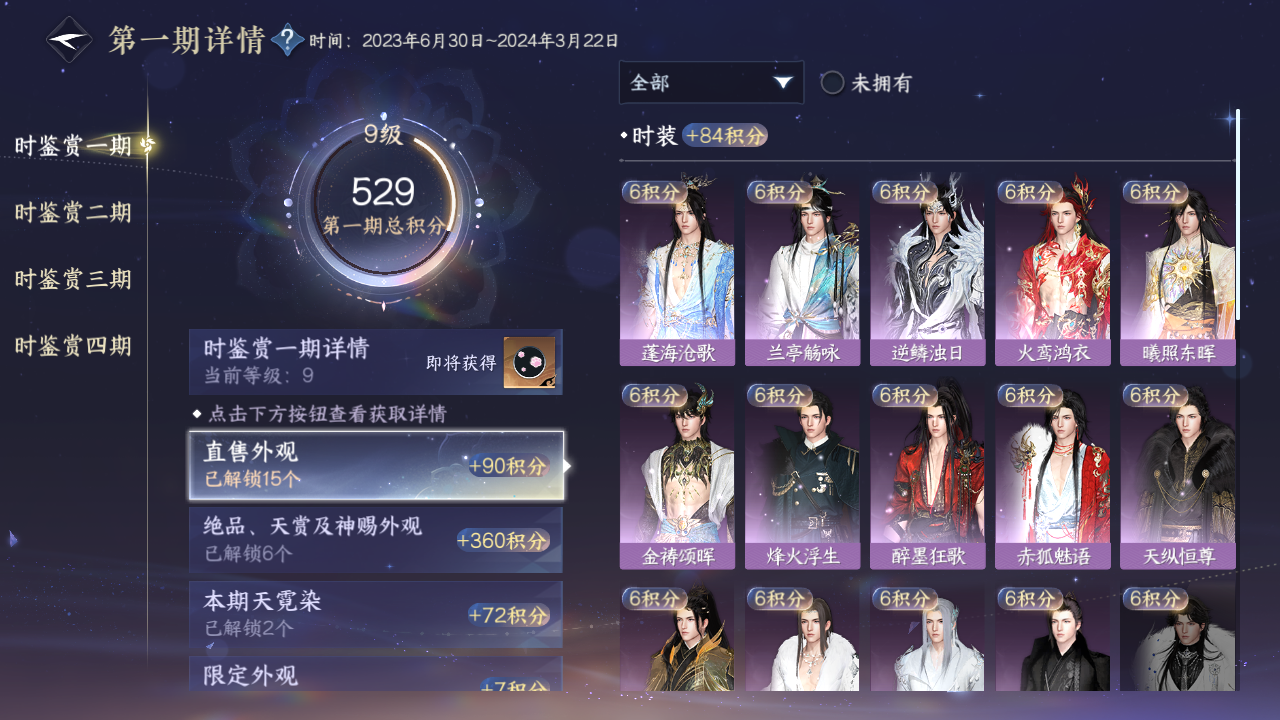 NSHWO329737逆水寒手游账号详情图7