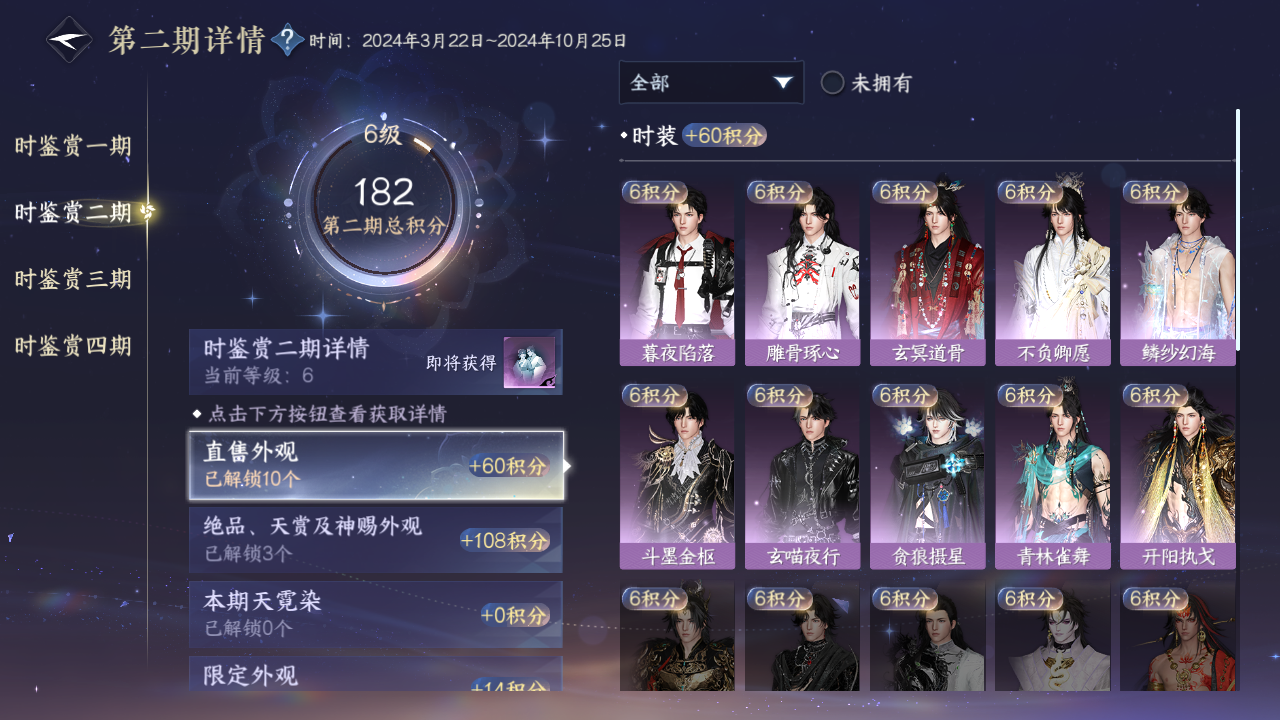 NSHWO329737逆水寒手游账号详情图8