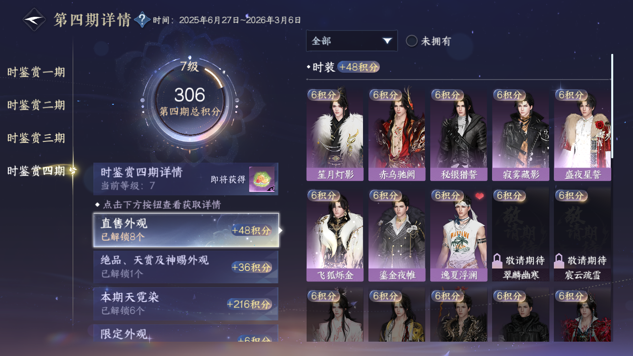 NSHWO329737逆水寒手游账号详情图10