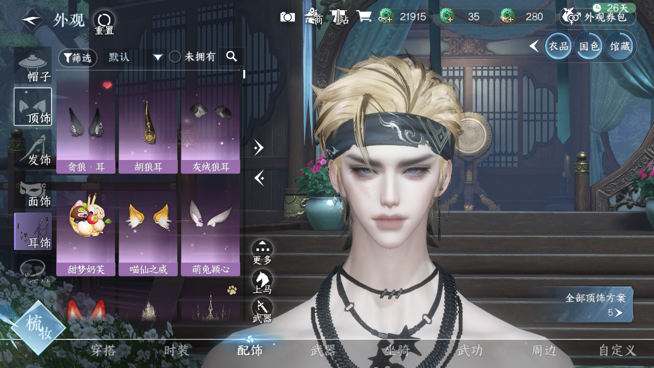 NSHWO329737逆水寒手游账号详情图12