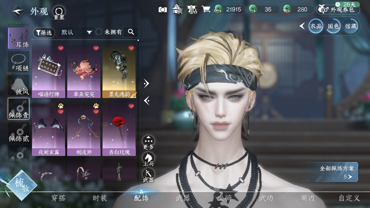 NSHWO329737逆水寒手游账号详情图13