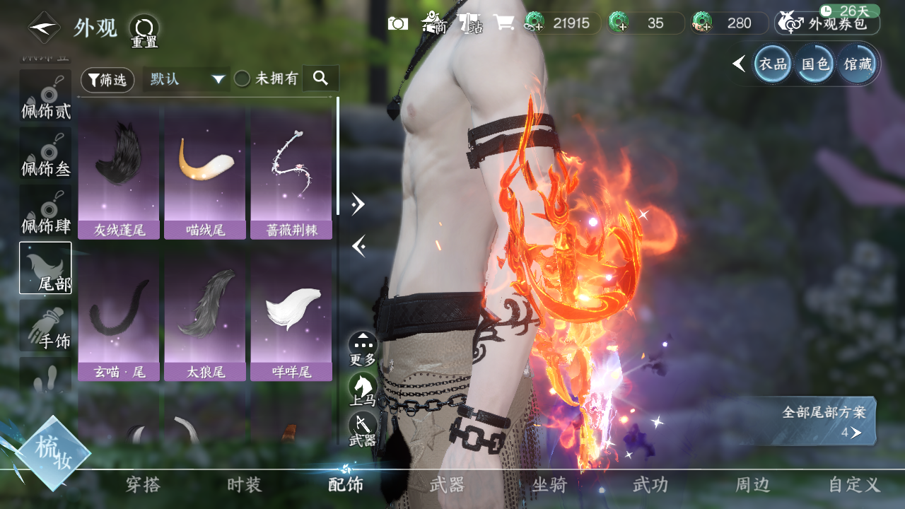 NSHWO329737逆水寒手游账号详情图14