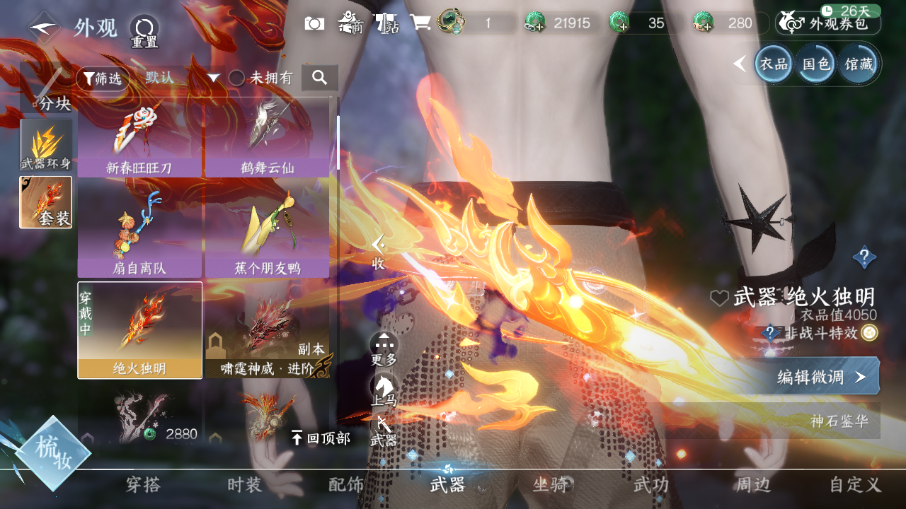 NSHWO329737逆水寒手游账号详情图16