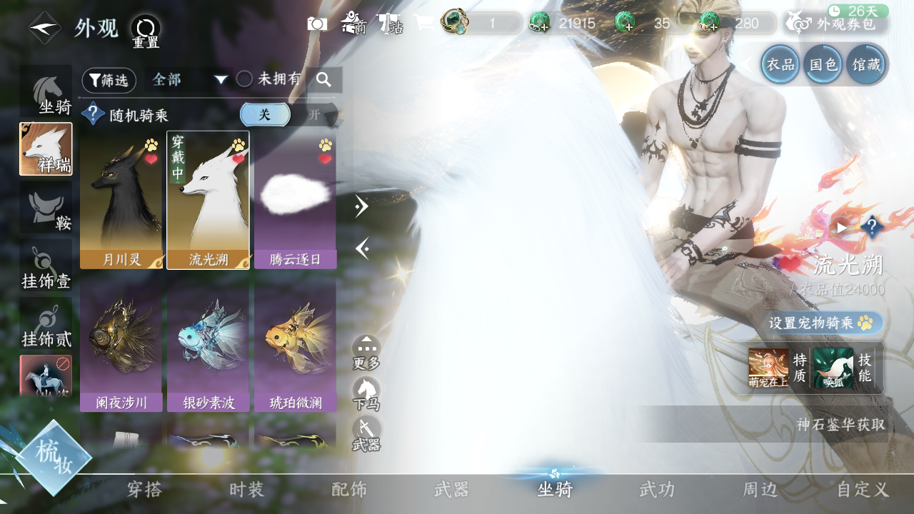 NSHWO329737逆水寒手游账号详情图17