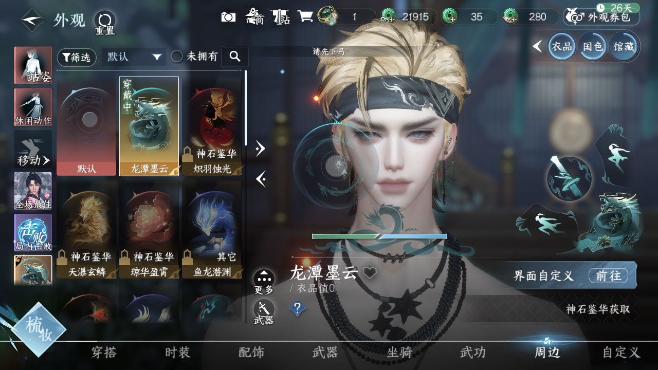 NSHWO329737逆水寒手游账号详情图19