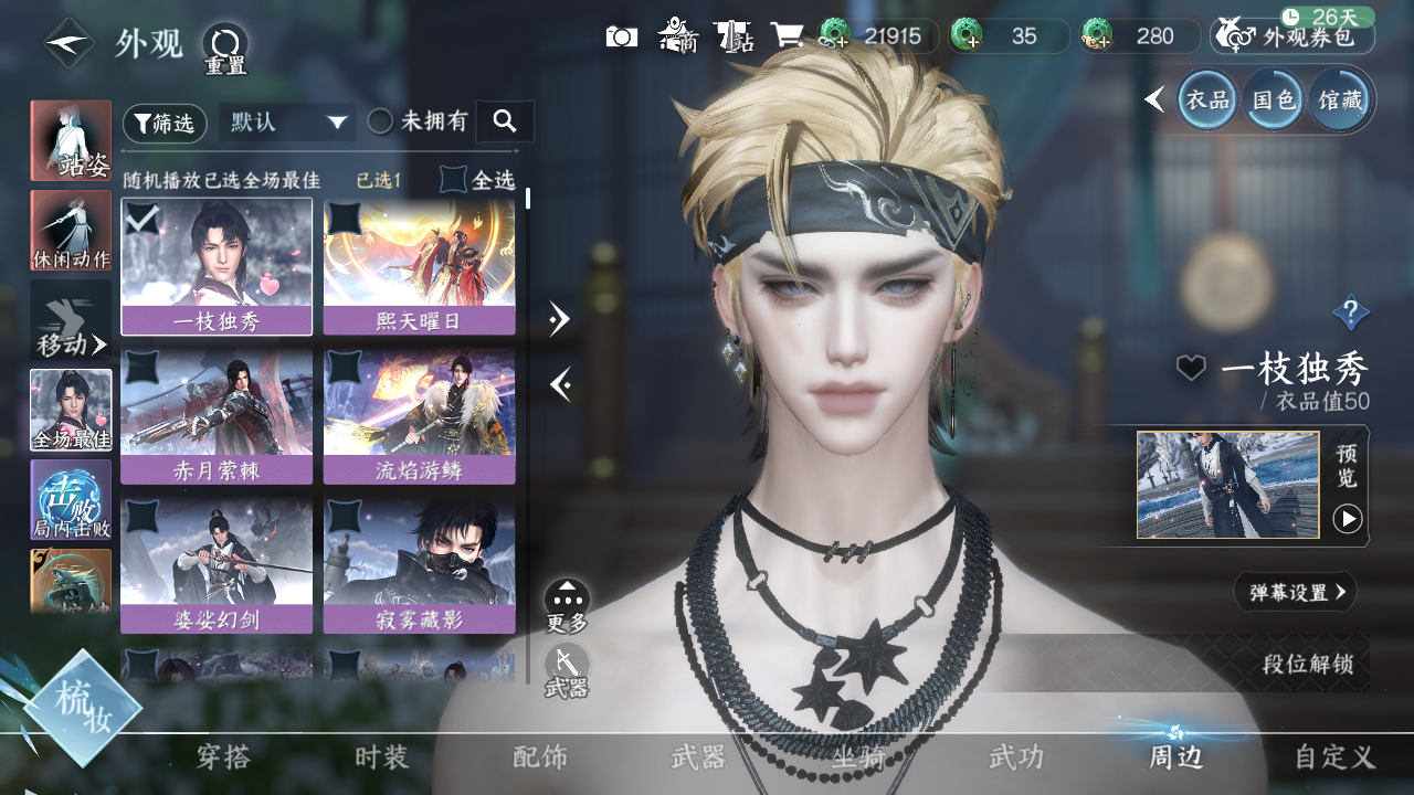 NSHWO329737逆水寒手游账号详情图20