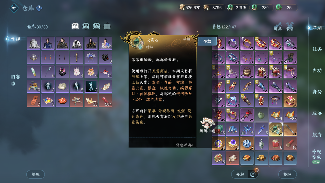 NSHWO329737逆水寒手游账号详情图21