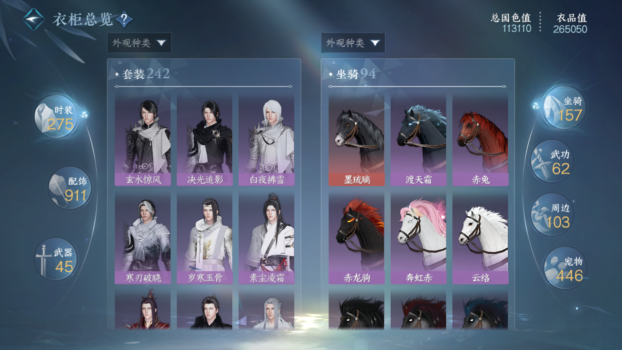 NSHWO329737逆水寒手游账号详情图27