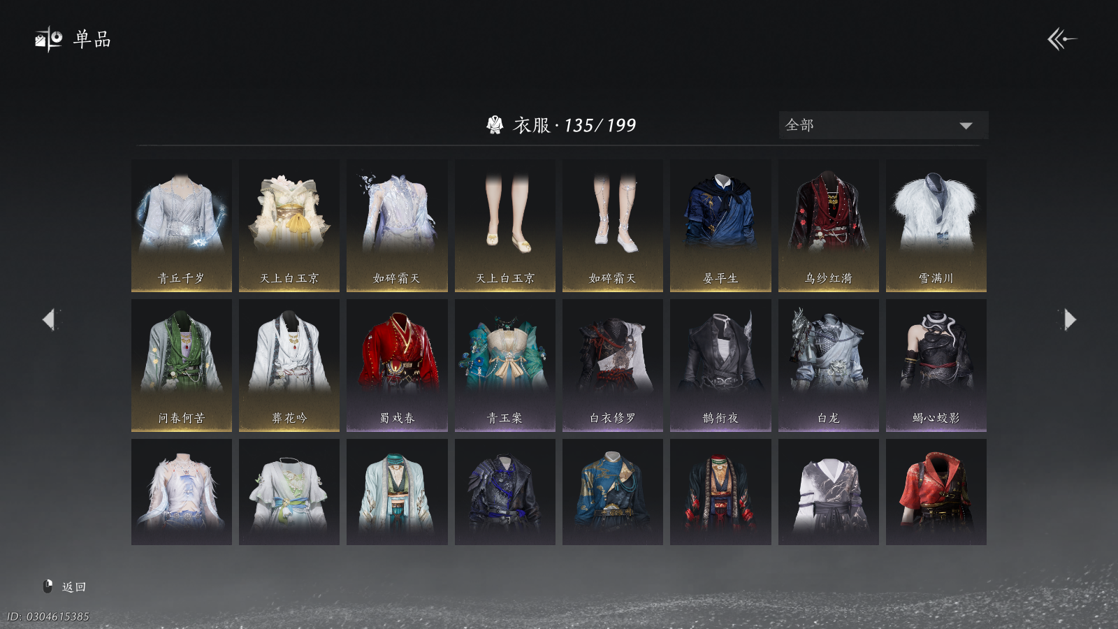 YYSWQ36744燕云十六声账号详情图3 YYSWQ36744燕云十六声账号详情图3