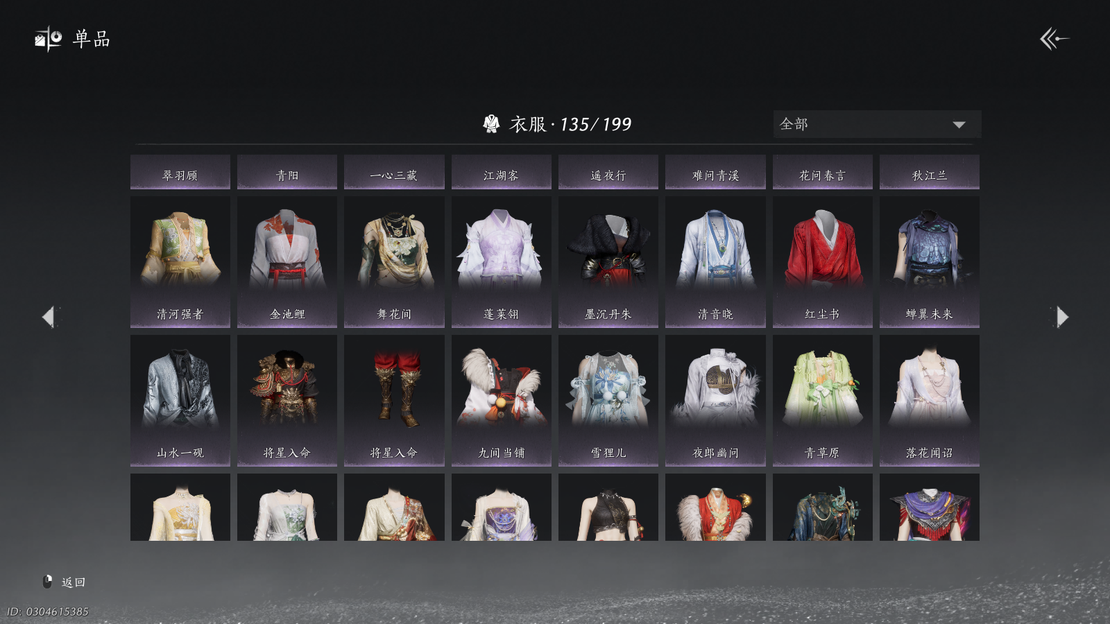 YYSWQ36744燕云十六声账号详情图4 YYSWQ36744燕云十六声账号详情图4