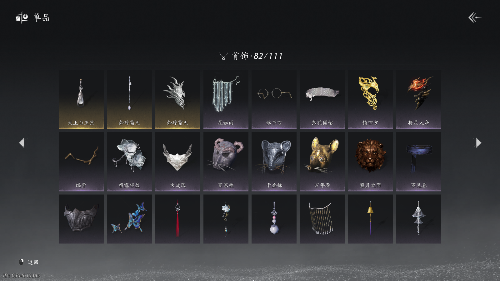 YYSWQ36744燕云十六声账号详情图9 YYSWQ36744燕云十六声账号详情图9