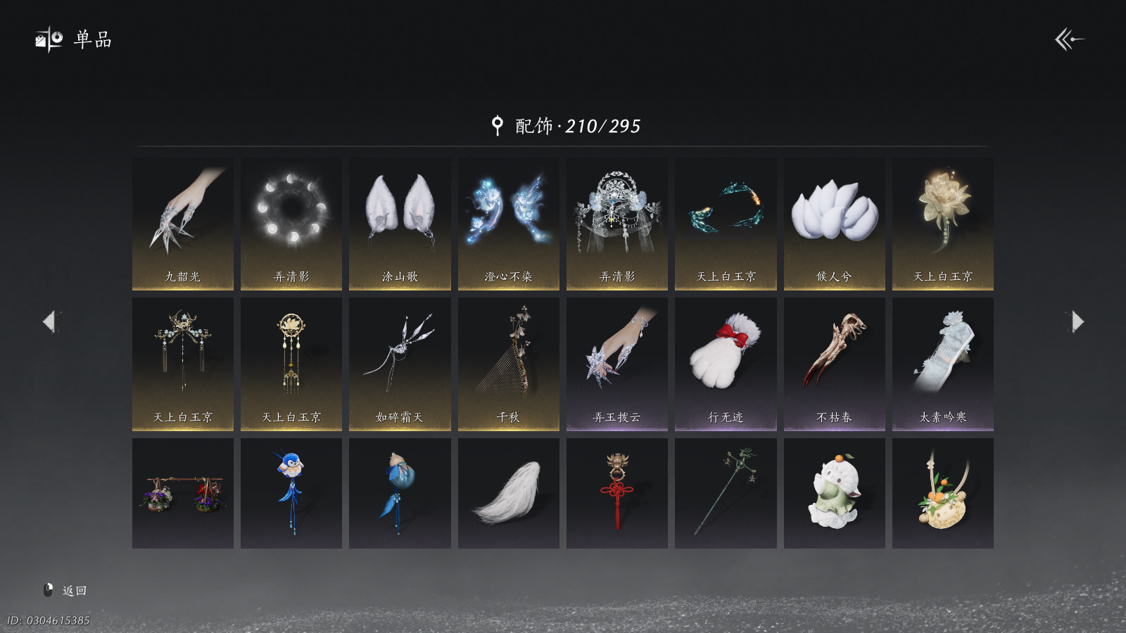 YYSWQ36744燕云十六声账号详情图10 YYSWQ36744燕云十六声账号详情图10