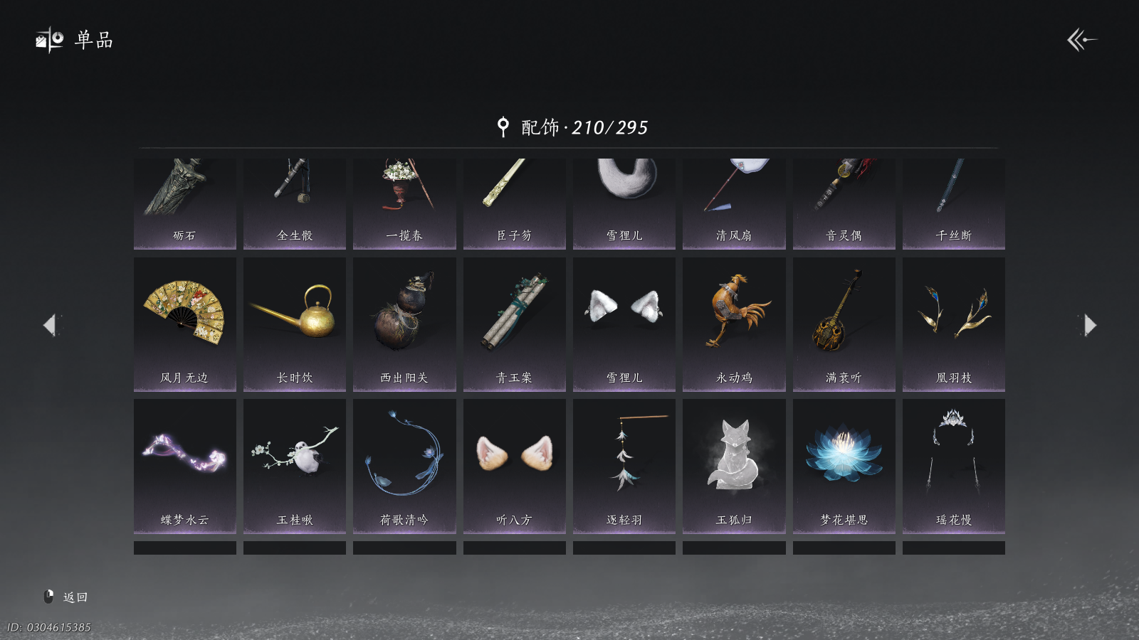 YYSWQ36744燕云十六声账号详情图11 YYSWQ36744燕云十六声账号详情图11