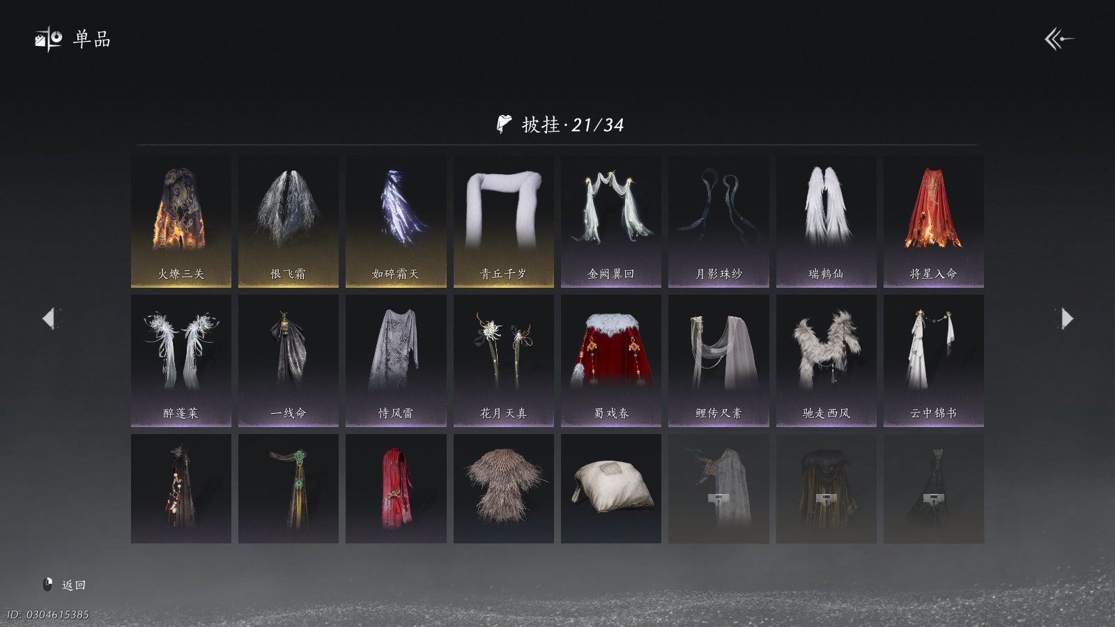 YYSWQ36744燕云十六声账号详情图15 YYSWQ36744燕云十六声账号详情图15