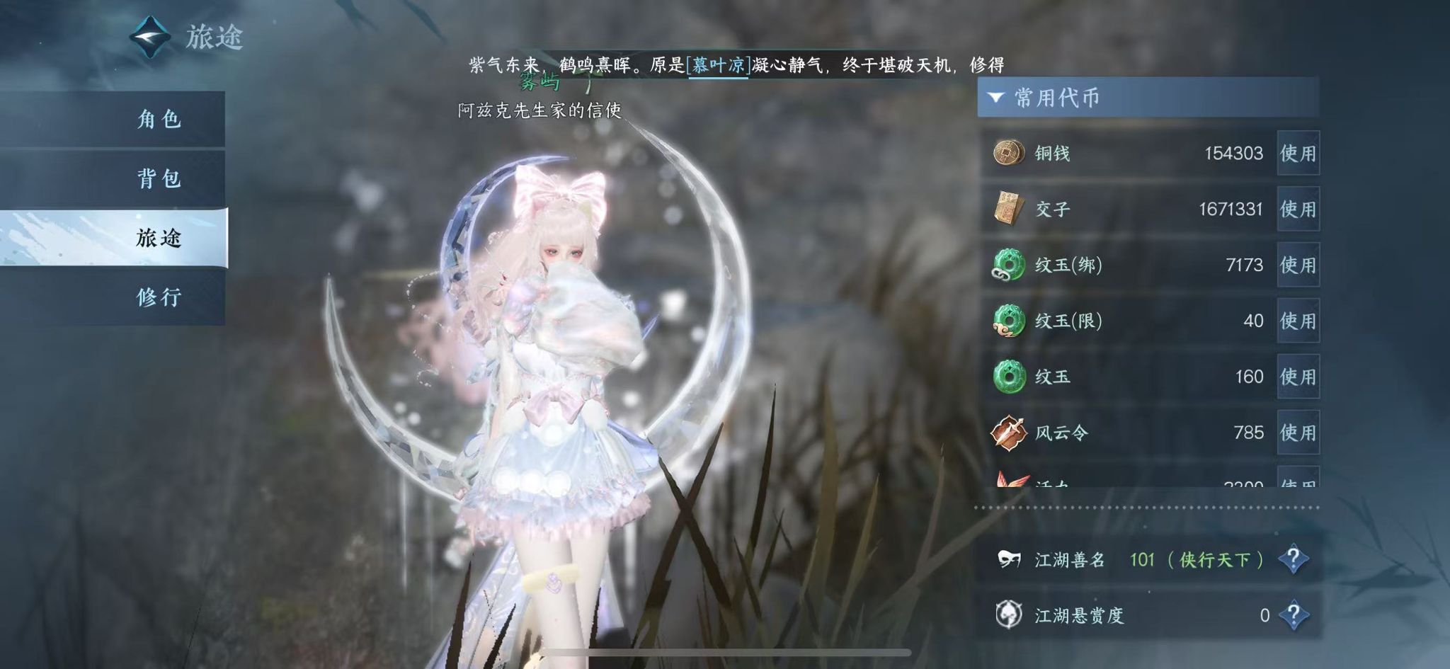 NSHWO329745逆水寒手游账号详情图7