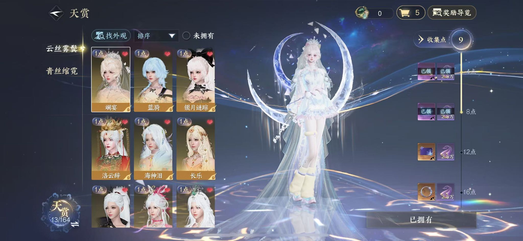 NSHWO329745逆水寒手游账号详情图9