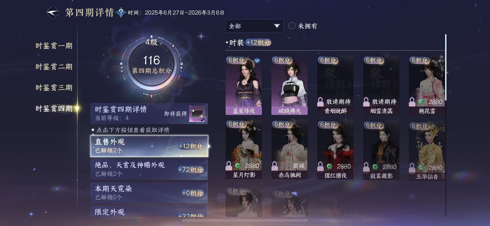 NSHWO329745逆水寒手游账号详情图17