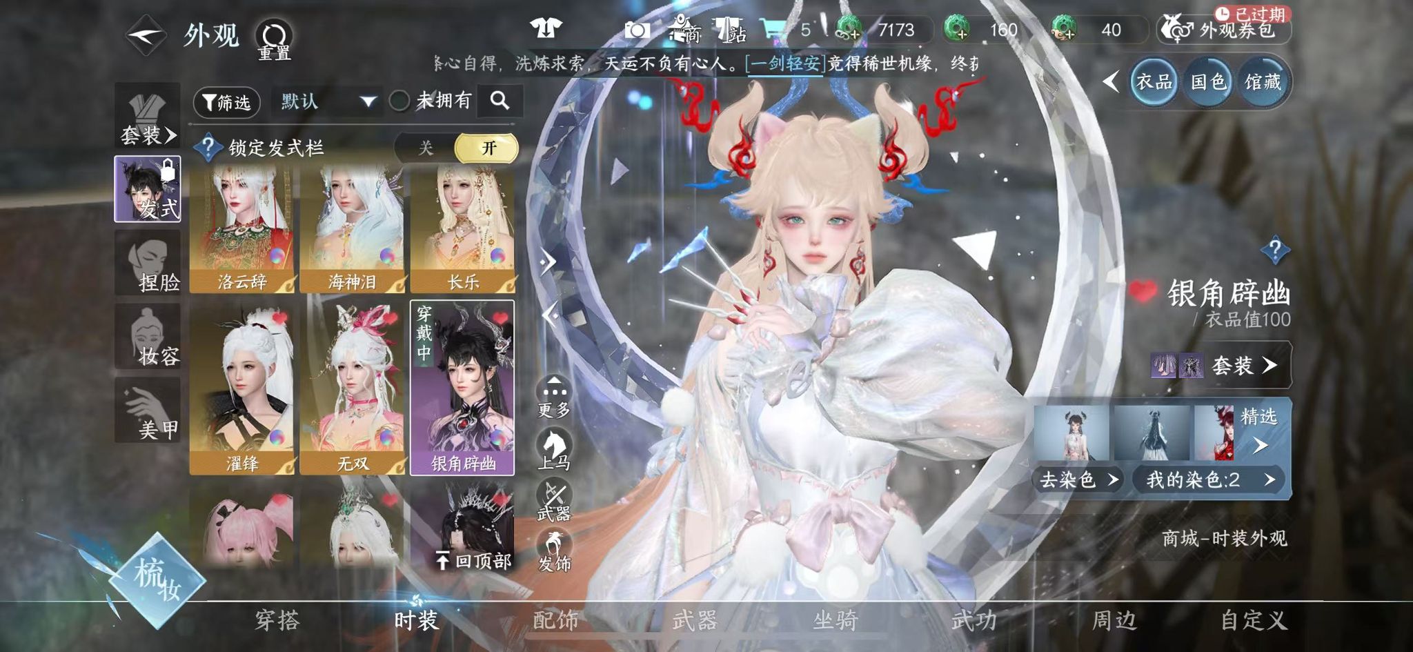 NSHWO329745逆水寒手游账号详情图18