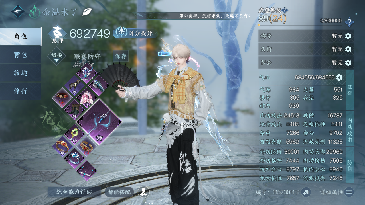 NSHWO329752逆水寒手游账号详情图3