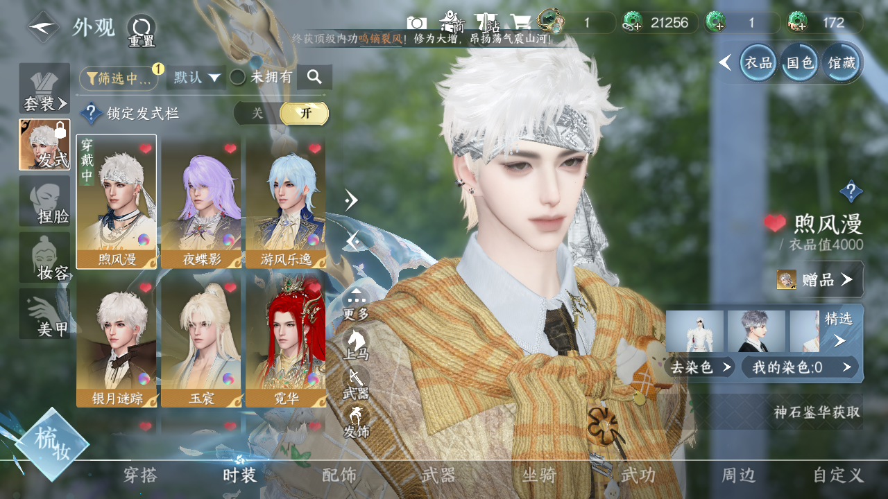 NSHWO329752逆水寒手游账号详情图4