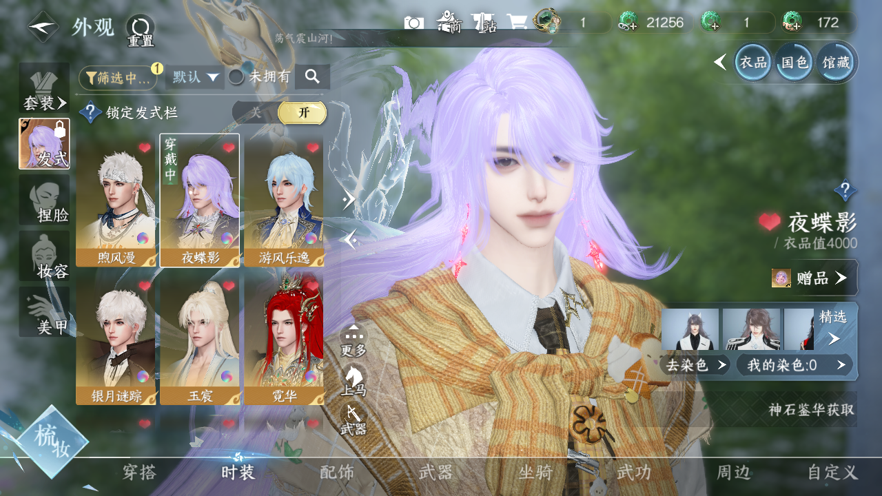 NSHWO329752逆水寒手游账号详情图5