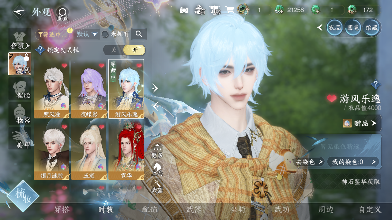 NSHWO329752逆水寒手游账号详情图6