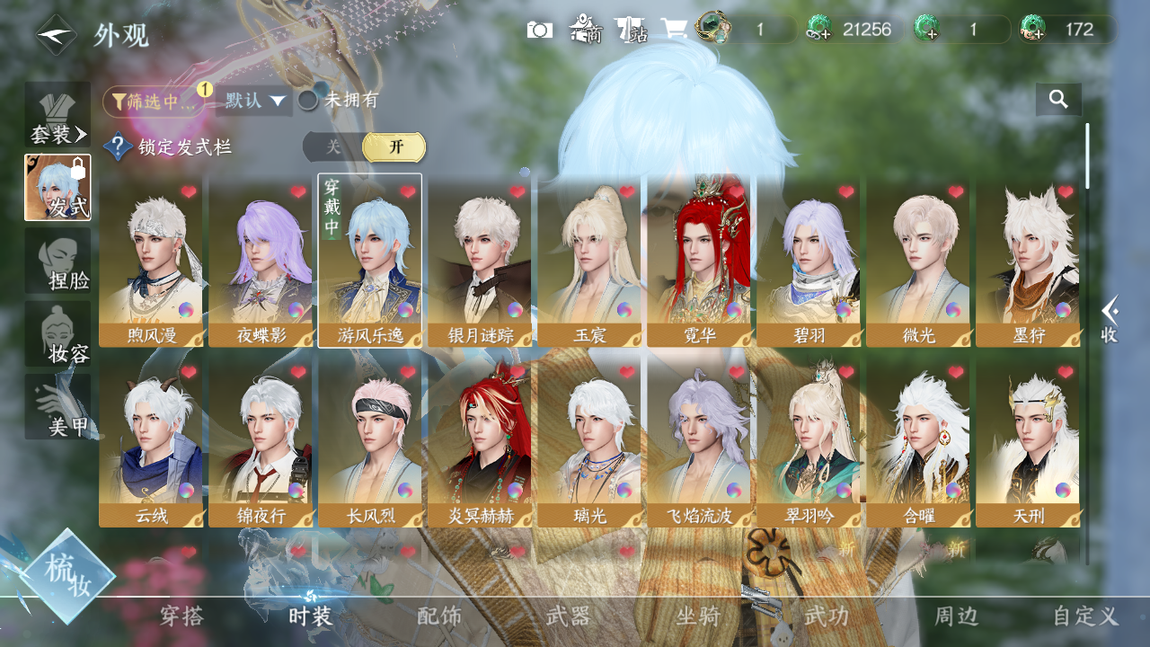 NSHWO329752逆水寒手游账号详情图7