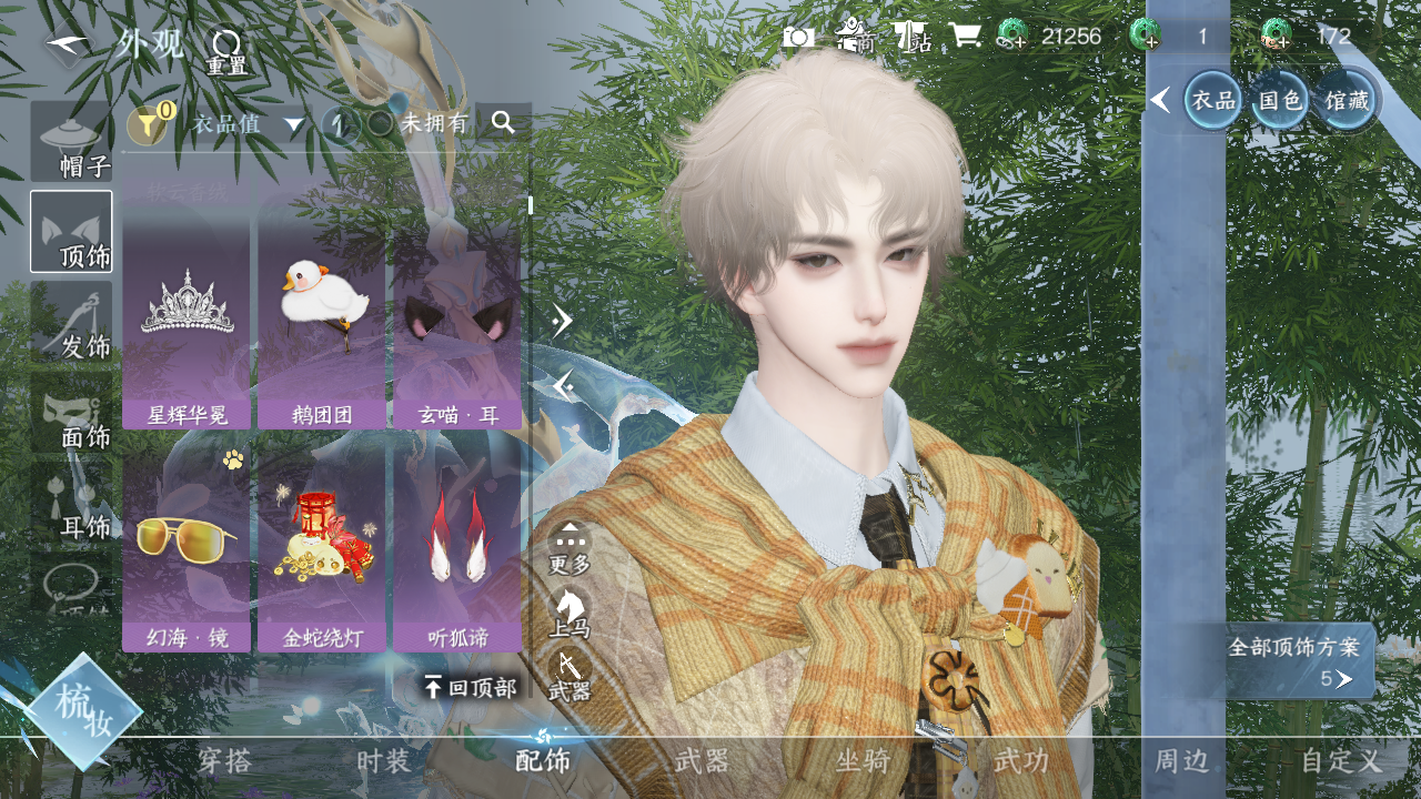 NSHWO329752逆水寒手游账号详情图9