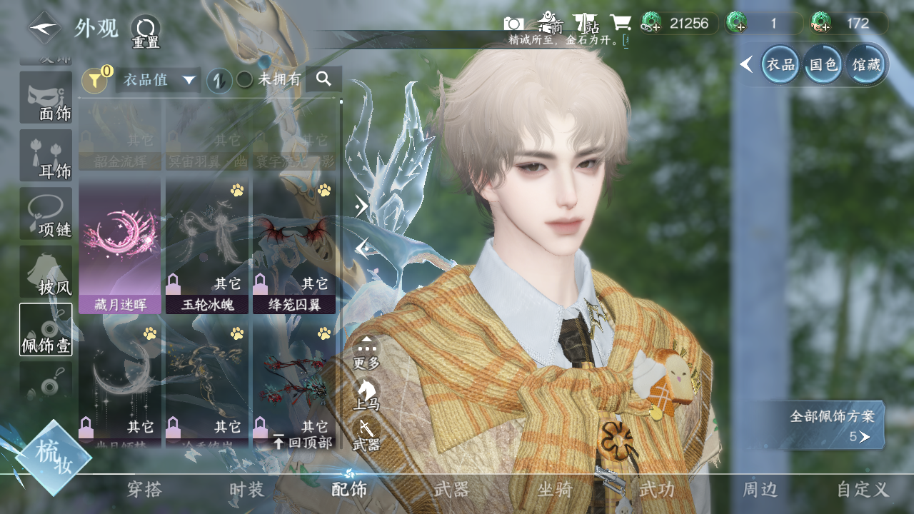 NSHWO329752逆水寒手游账号详情图10