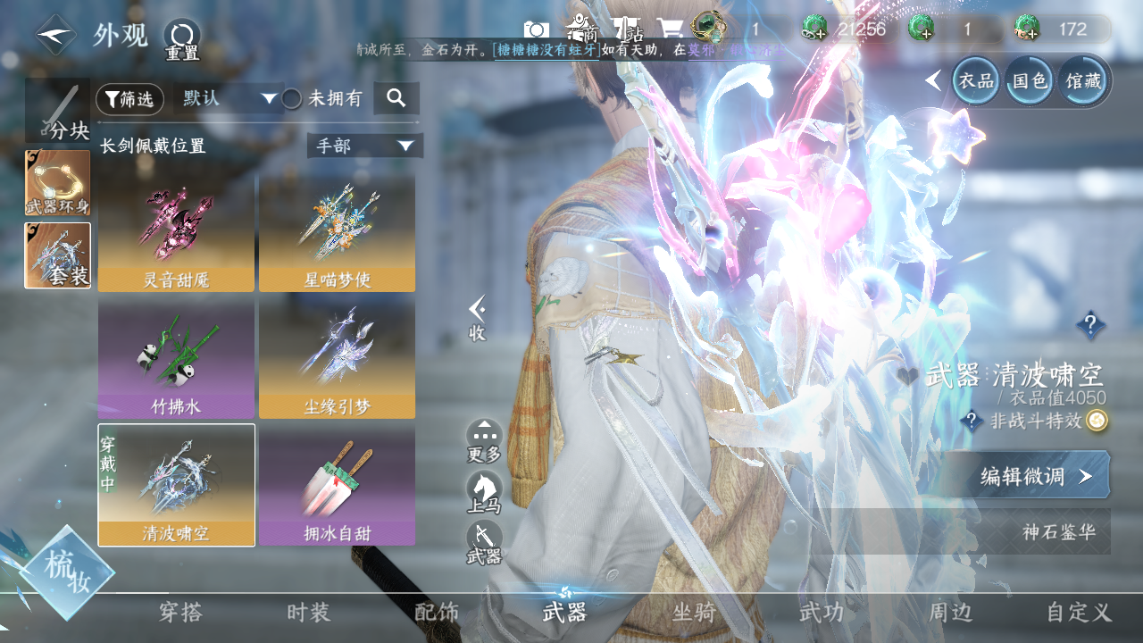 NSHWO329752逆水寒手游账号详情图11