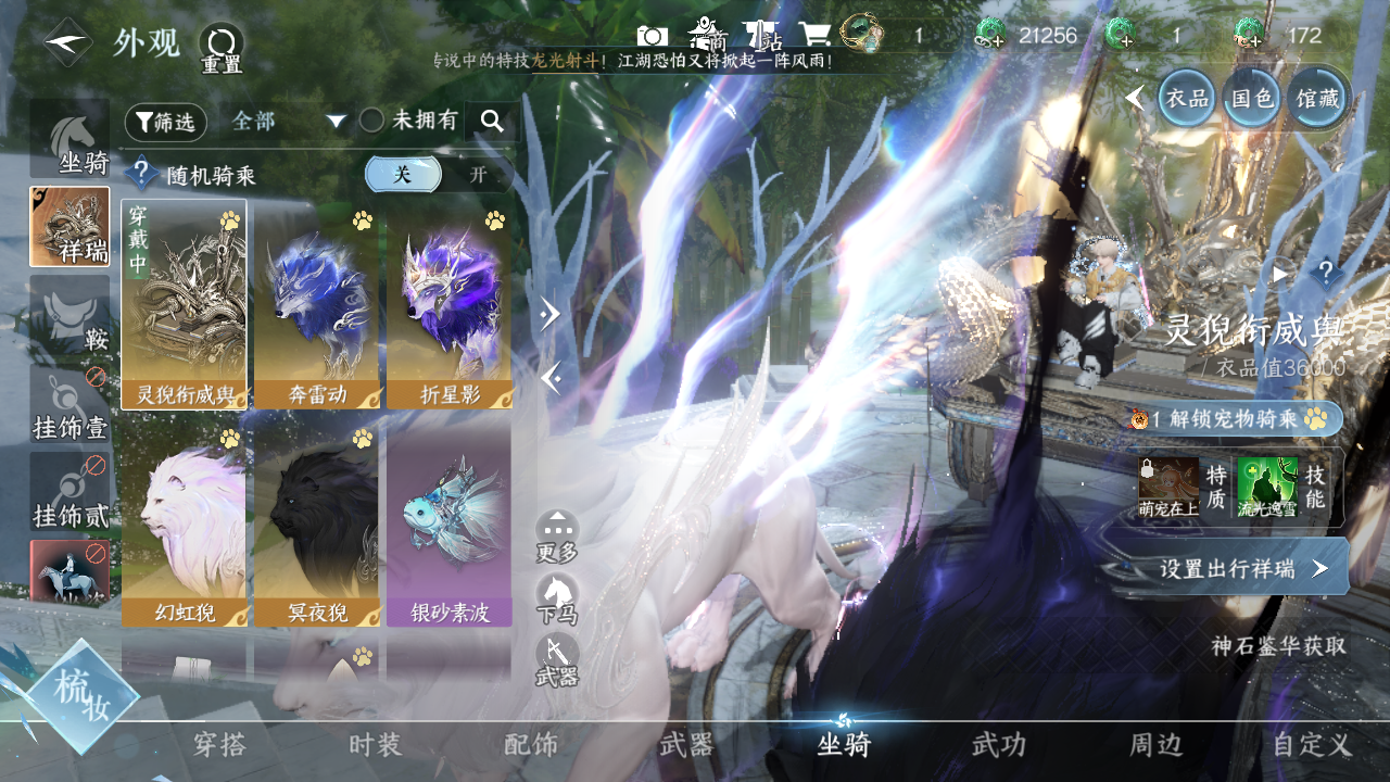 NSHWO329752逆水寒手游账号详情图12