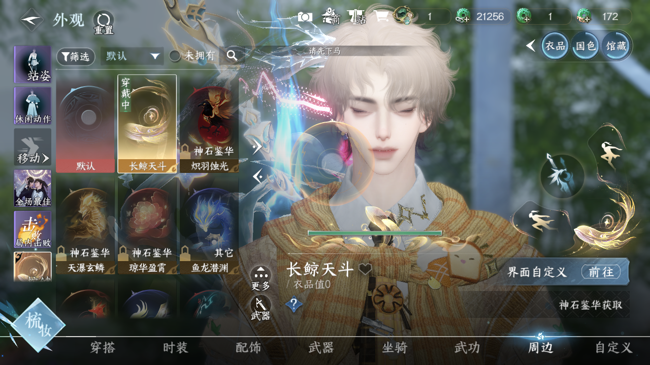 NSHWO329752逆水寒手游账号详情图14