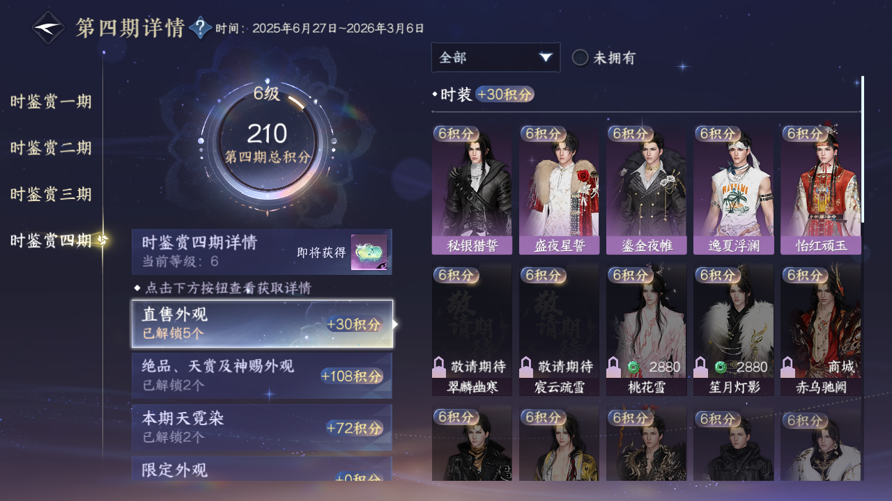 NSHWO329752逆水寒手游账号详情图16