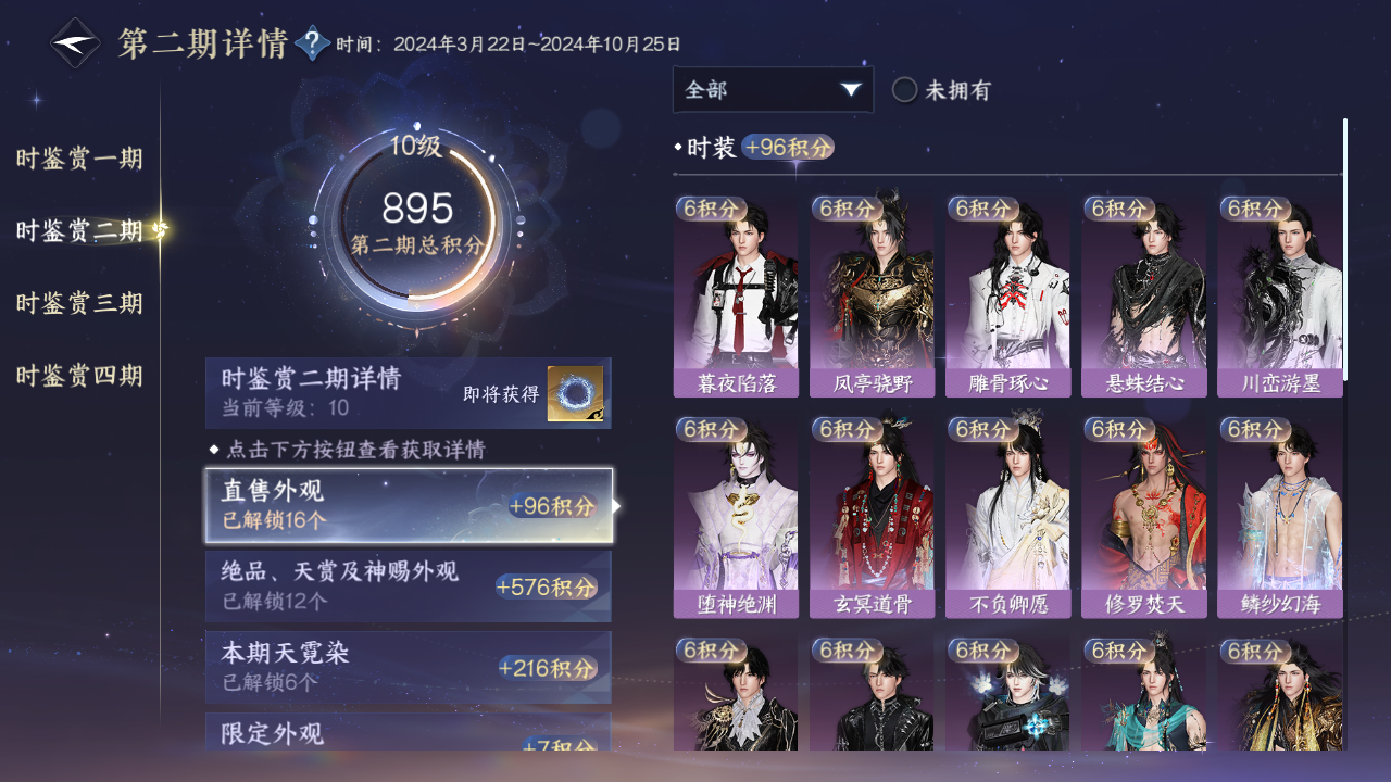 NSHWO329752逆水寒手游账号详情图18