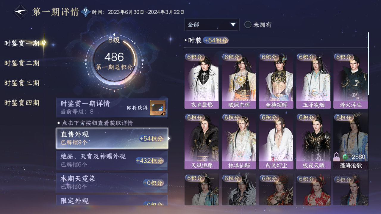 NSHWO329752逆水寒手游账号详情图19