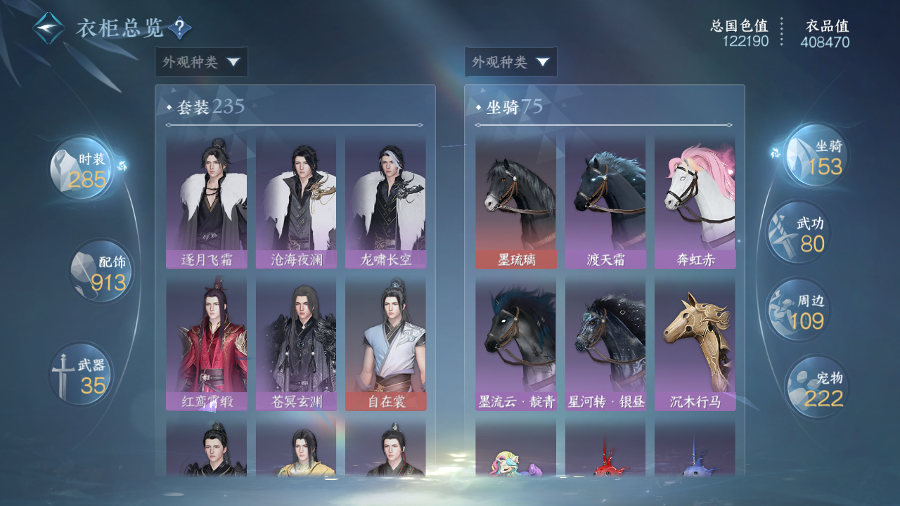 NSHWO329752逆水寒手游账号详情图20