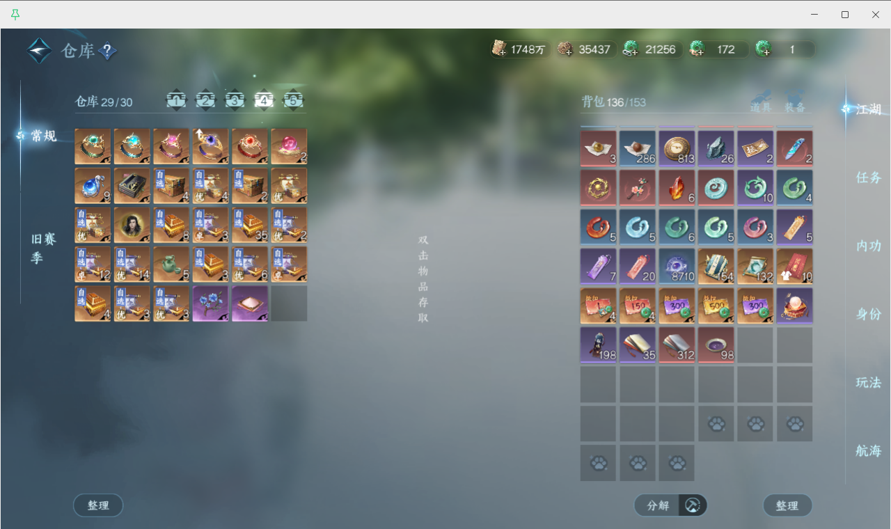 NSHWO329752逆水寒手游账号详情图24