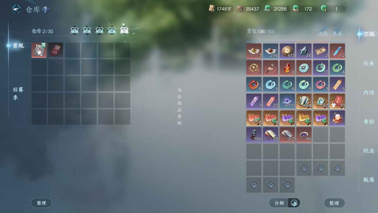 NSHWO329752逆水寒手游账号详情图25