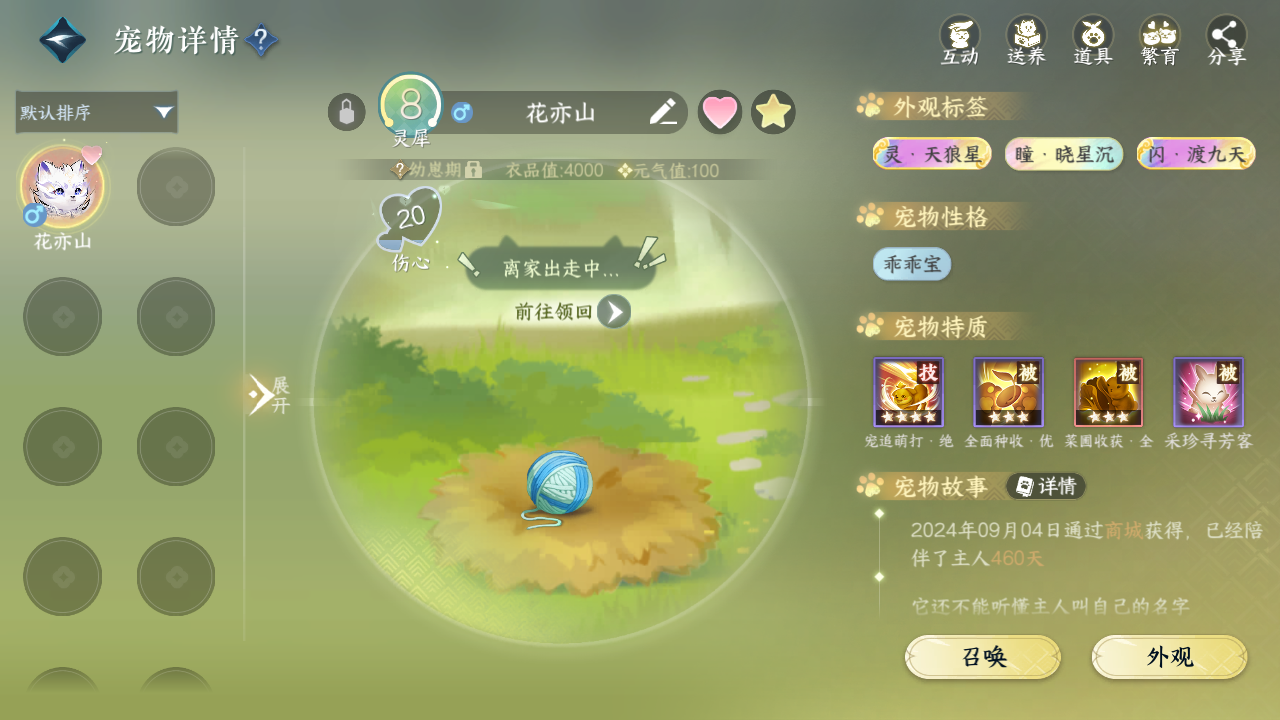 NSHWO329752逆水寒手游账号详情图26