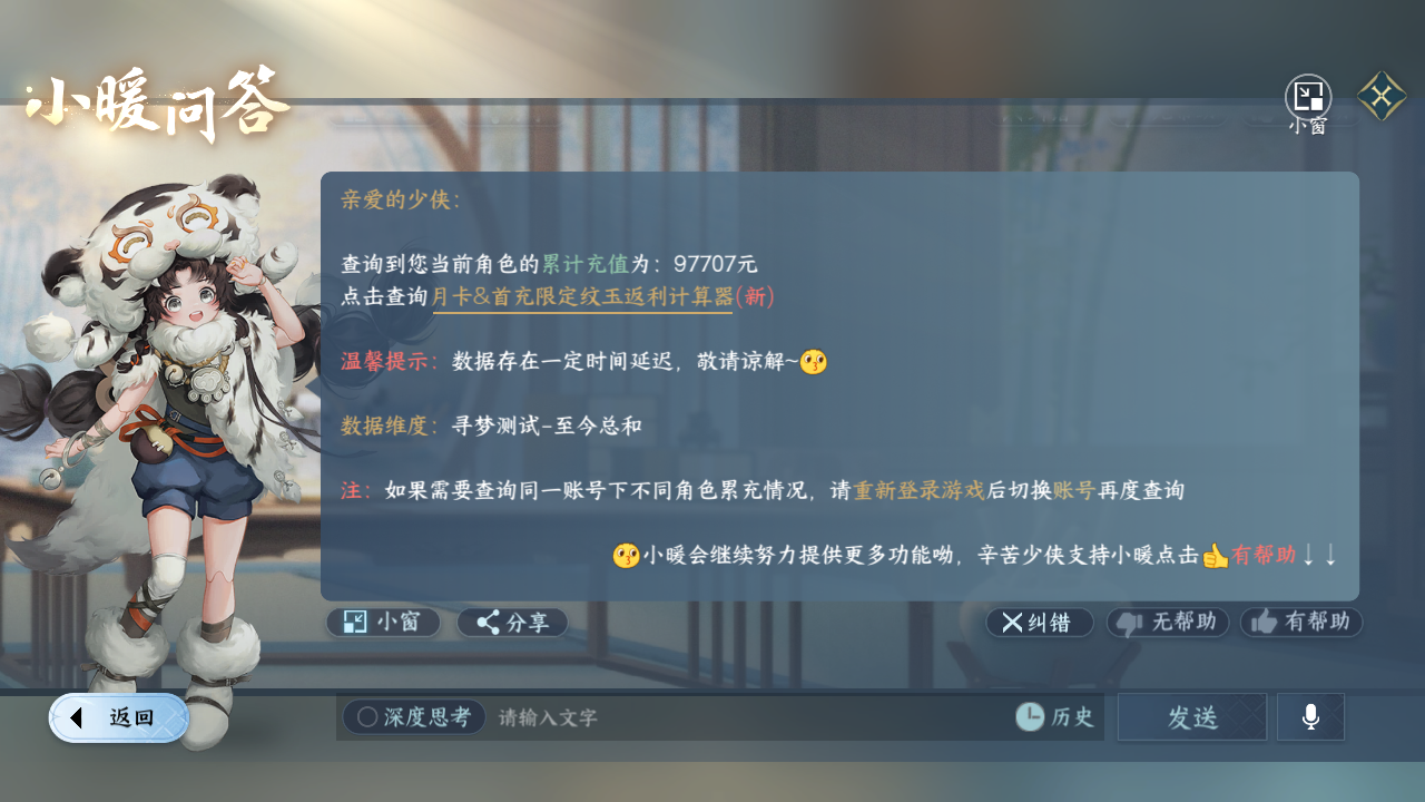 NSHWO329752逆水寒手游账号详情图27