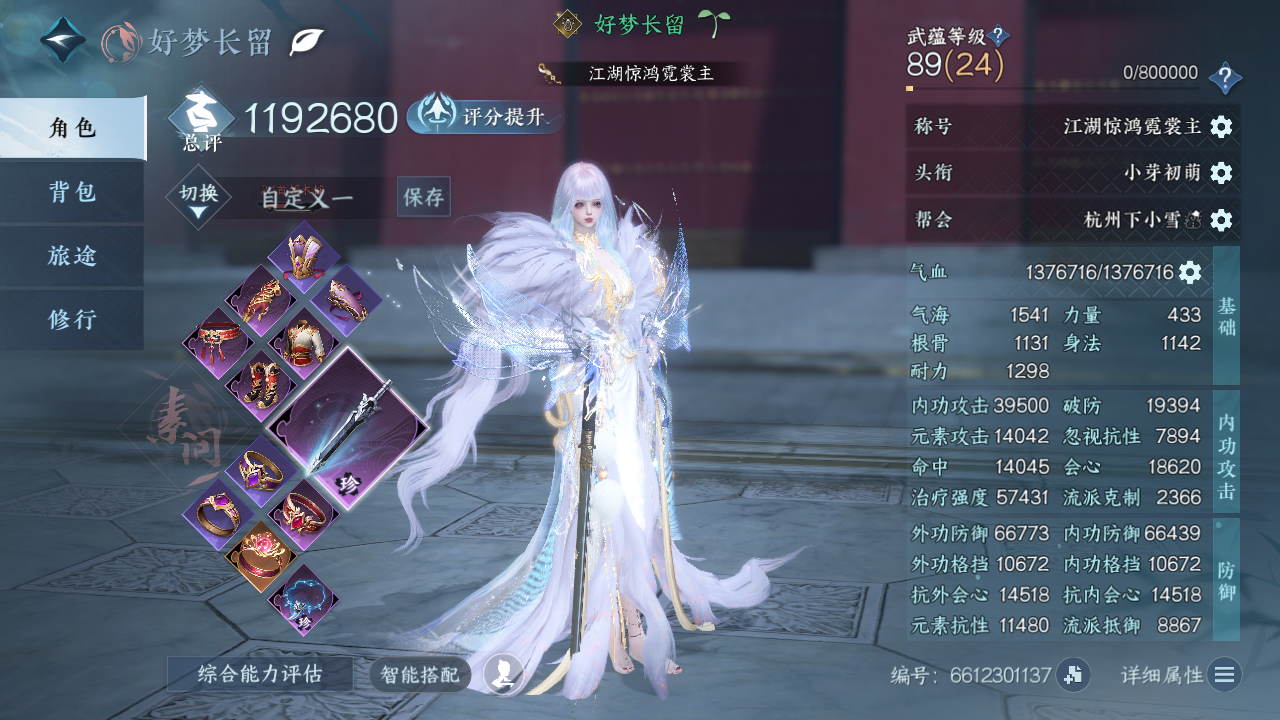 NSHWO329754逆水寒手游账号详情图2