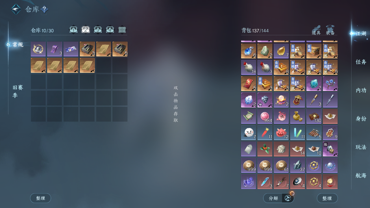 NSHWO329754逆水寒手游账号详情图4