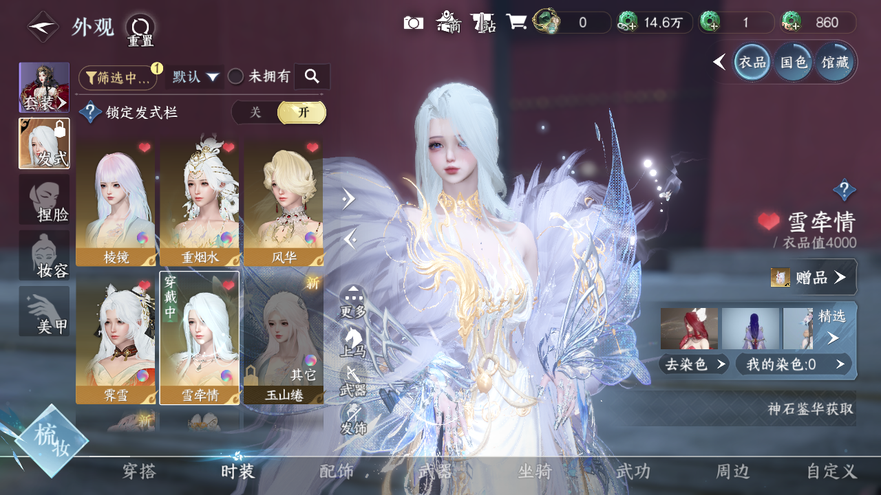 NSHWO329754逆水寒手游账号详情图10