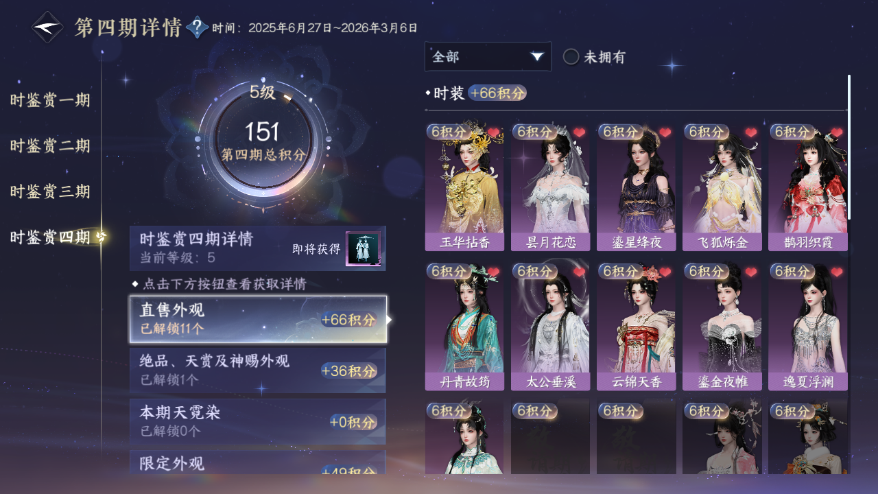 NSHWO329754逆水寒手游账号详情图15