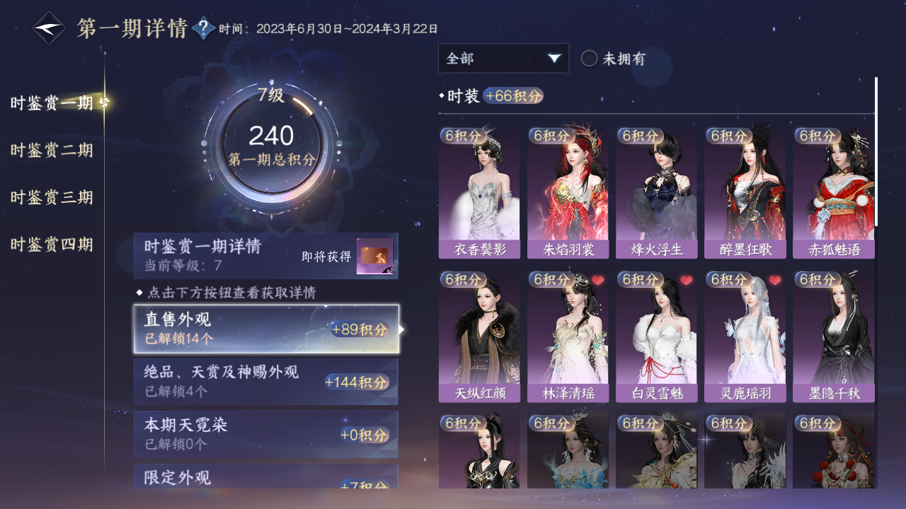 NSHWO329754逆水寒手游账号详情图18