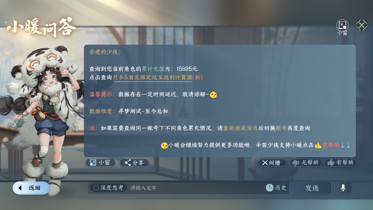 NSHWO329754逆水寒手游账号详情图20