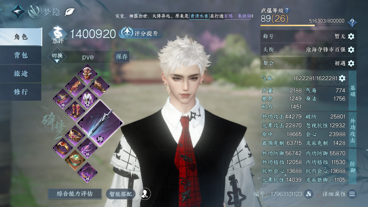 NSHWO329786逆水寒手游账号详情图3 NSHWO329786逆水寒手游账号详情图3