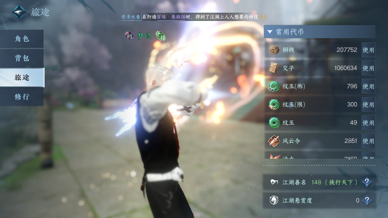 NSHWO329786逆水寒手游账号详情图4 NSHWO329786逆水寒手游账号详情图4